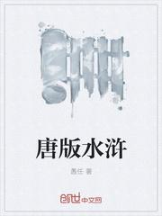 98版水浒传唐国强