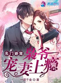 名门宠妻枭爷娇宠妻