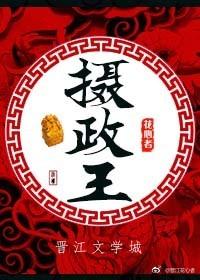 摄政王妃