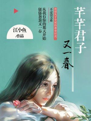 又一春 笔趣阁