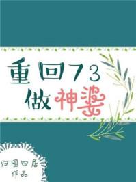回到七三做神婆