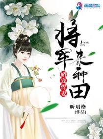 悍妻当家大结局是什么