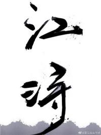江浔沈嘉岁免费阅读全文无弹窗