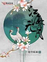 江海无波