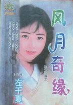 风中奇缘在哪个平台播出