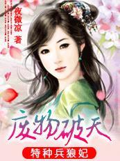 狼王特种兵照顾死去战友妹妹