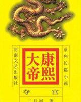 康熙大帝主题歌