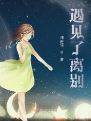 遇见离别初一800字作文
