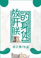 摄政王吸猫日常作者雨之霁