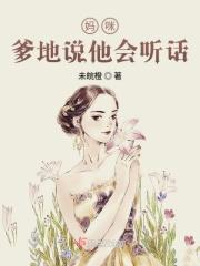 妈咪说爱你