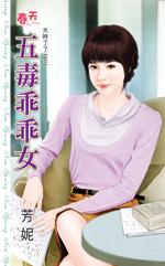 五毒女图片