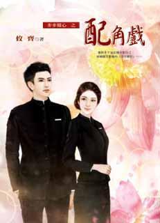 配角戏子