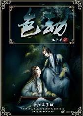 情劫到底是什么