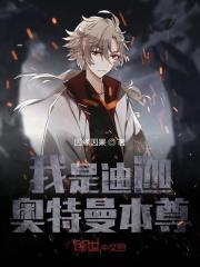 我是迪迦奥特曼台词