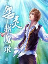 怨灵主角