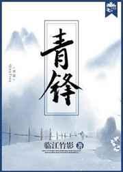 青锋剑五花马