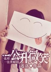 一公升的眼泪经典片段