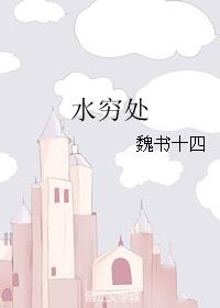 水穷处有云起时