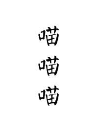 王不凡手控党