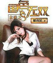 末世之国色无双主角老婆