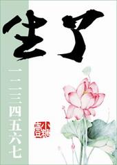 生了一二三四五六七 作者壹小糖全文免费阅读