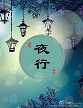 夜行动物完整版在线观看