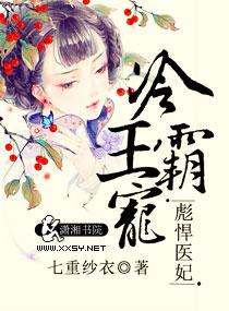 冷王霸爱小萌妃