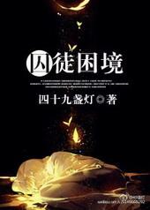 囚徒困境属于什么博弈类型