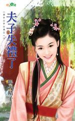 夫子死后