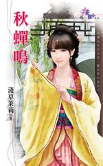 秋蝉鸣柳