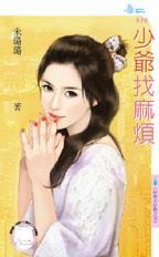 找少爷事件
