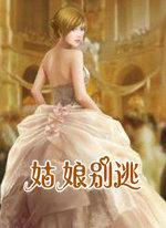 姑娘别走歌曲