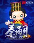 秦嗣新和王建林谁有钱