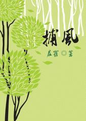 捕风的意思