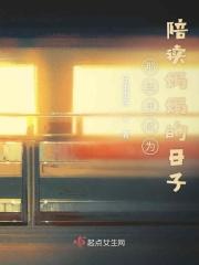 陪读妈妈 真实