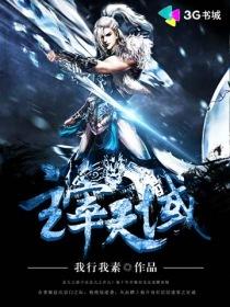 主宰天域百度百科