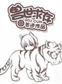 兽世求生书包网