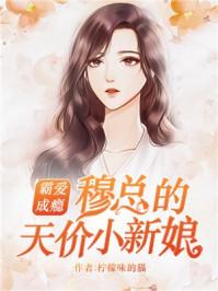穆少甜妻美又娇温言