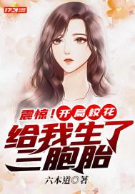 开局校花喊我爸