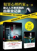 犯罪心理档案2本免费