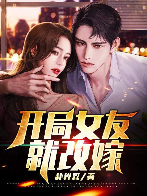 电子书护花小神医