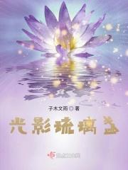 什么是琉璃光