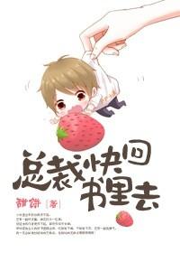 总裁快吃药漫画免费下拉式