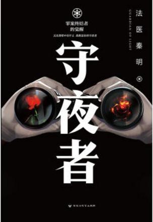 守夜者3百度百科