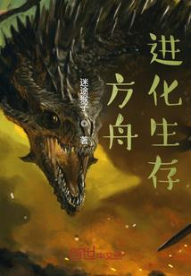 方舟进化生存破解版免费