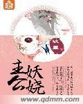 公主妖妖灵漫画免费阅读全集下拉式