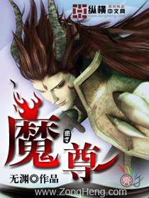 魔尊只想走剧情