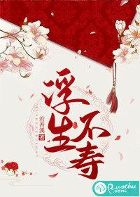 浮生不得闲
