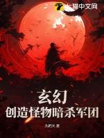主角创造怪物
