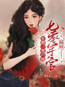 军婚乔东城